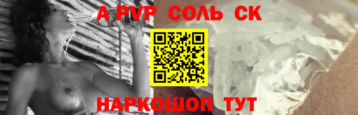 APVP СК КРИС  Alpha PVP кристаллы  Вход с VPN  А ПВП Соль  Пугачёв 