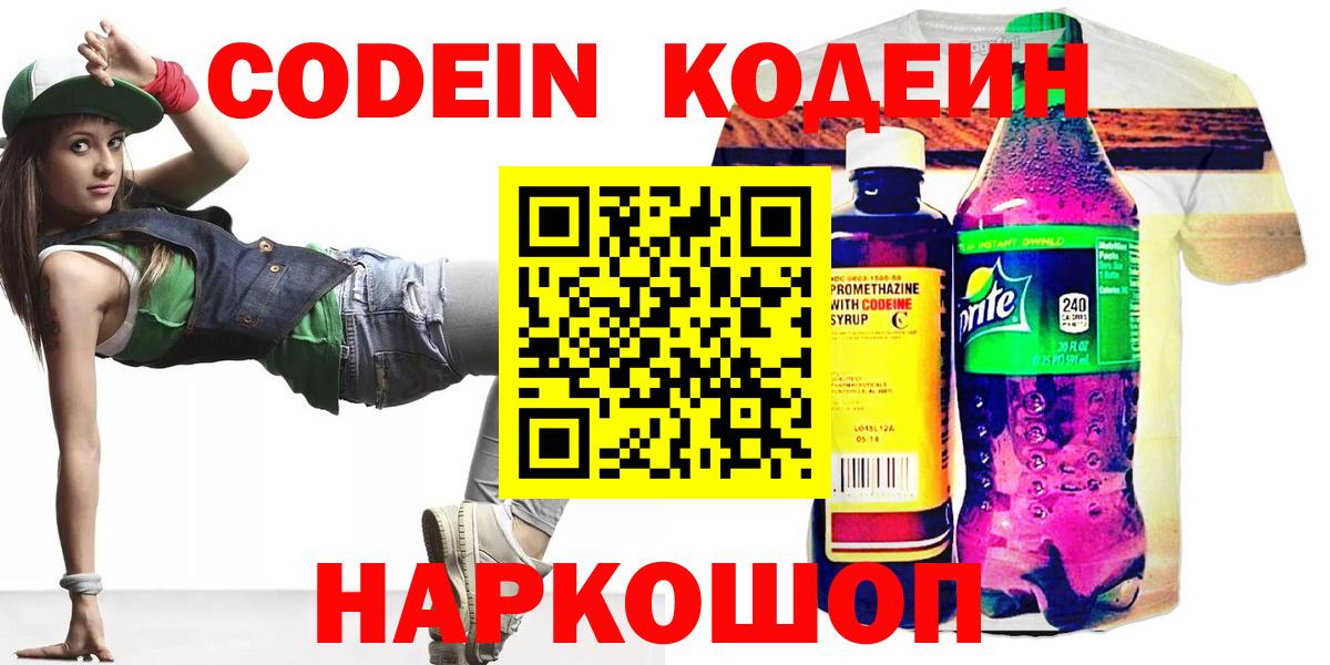 Кодеин напиток Lean (лин) Пугачёв