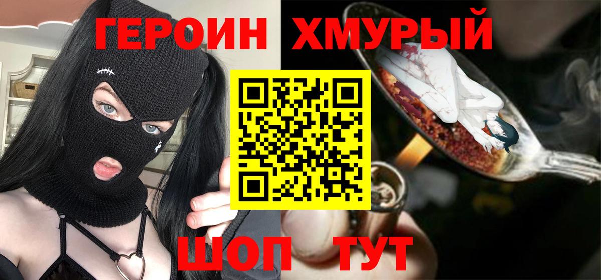 ГЕРОИН белый  Вход с VPN  Пугачёв 